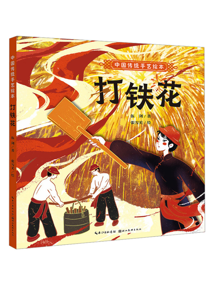 Art Craft Adult - หนังสือภาพประกอบงานหัตถกรรมจีนโบราณของวินแชร์: งานตีเหล็ก